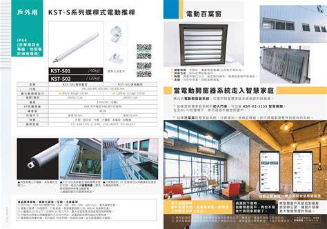 開窗神器|舜元電動開窗器 